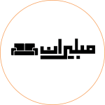 مبلیران